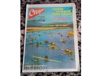 Вестник старт брой 412 от 1979 г