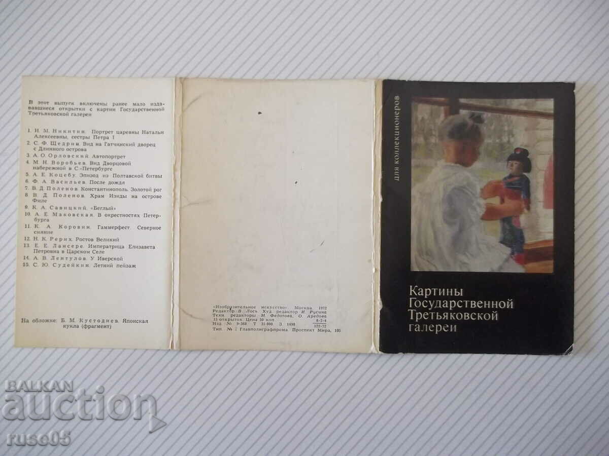 Κάρτες "Εικόνες της Κρατικής Πινακοθήκης Τρετιακόφ". με τιμή 10.00 BGN | € 5.11 Κάρτες "Εικόνες της Κρατικής Πινακοθήκης Τρετιακόφ". με τιμή 10.00 BGN | € 5.11