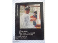 "Pictures of the State Tretyakov Gallery" cards