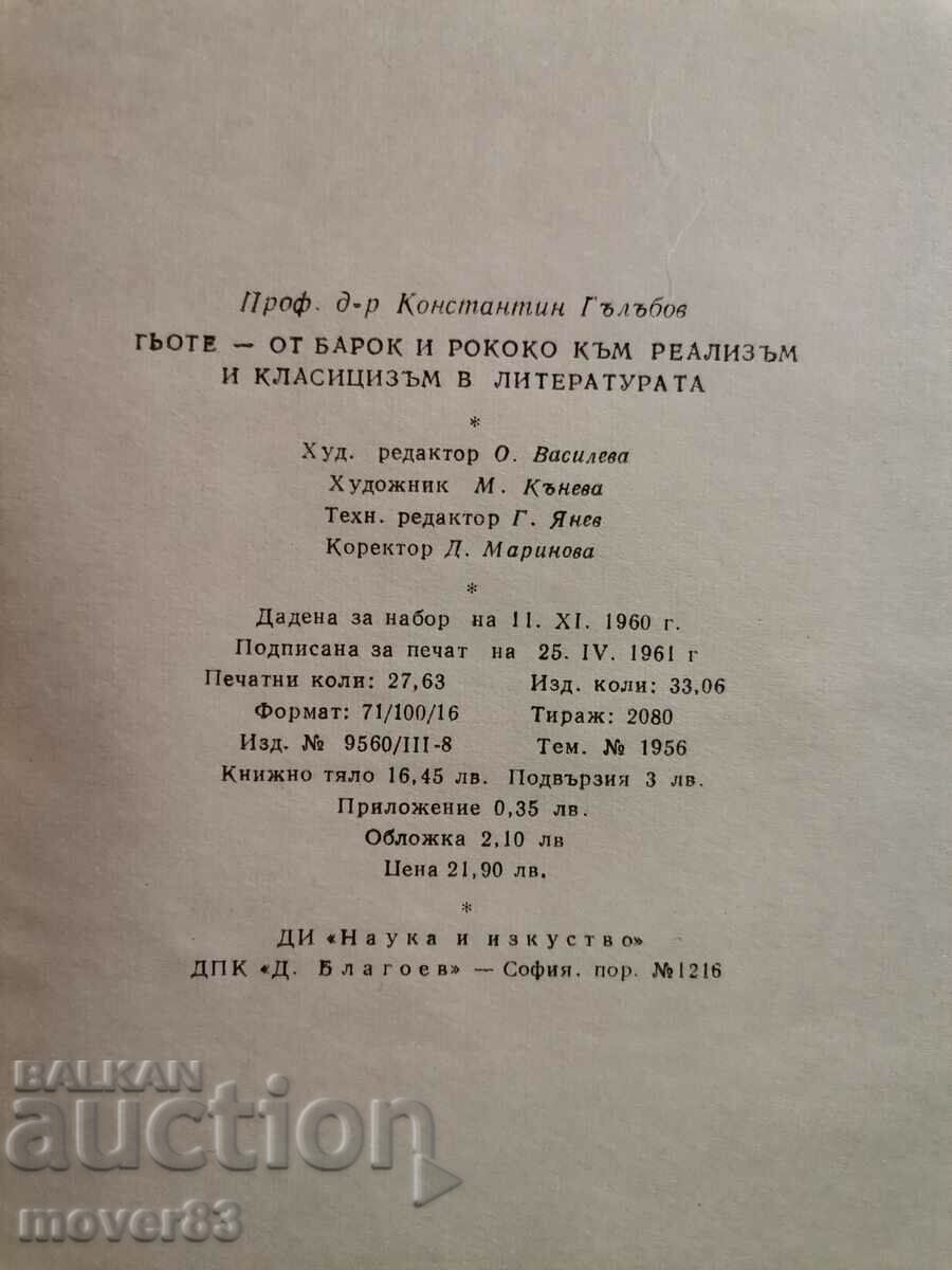 Auction  Goethe. Konstantin Galabov