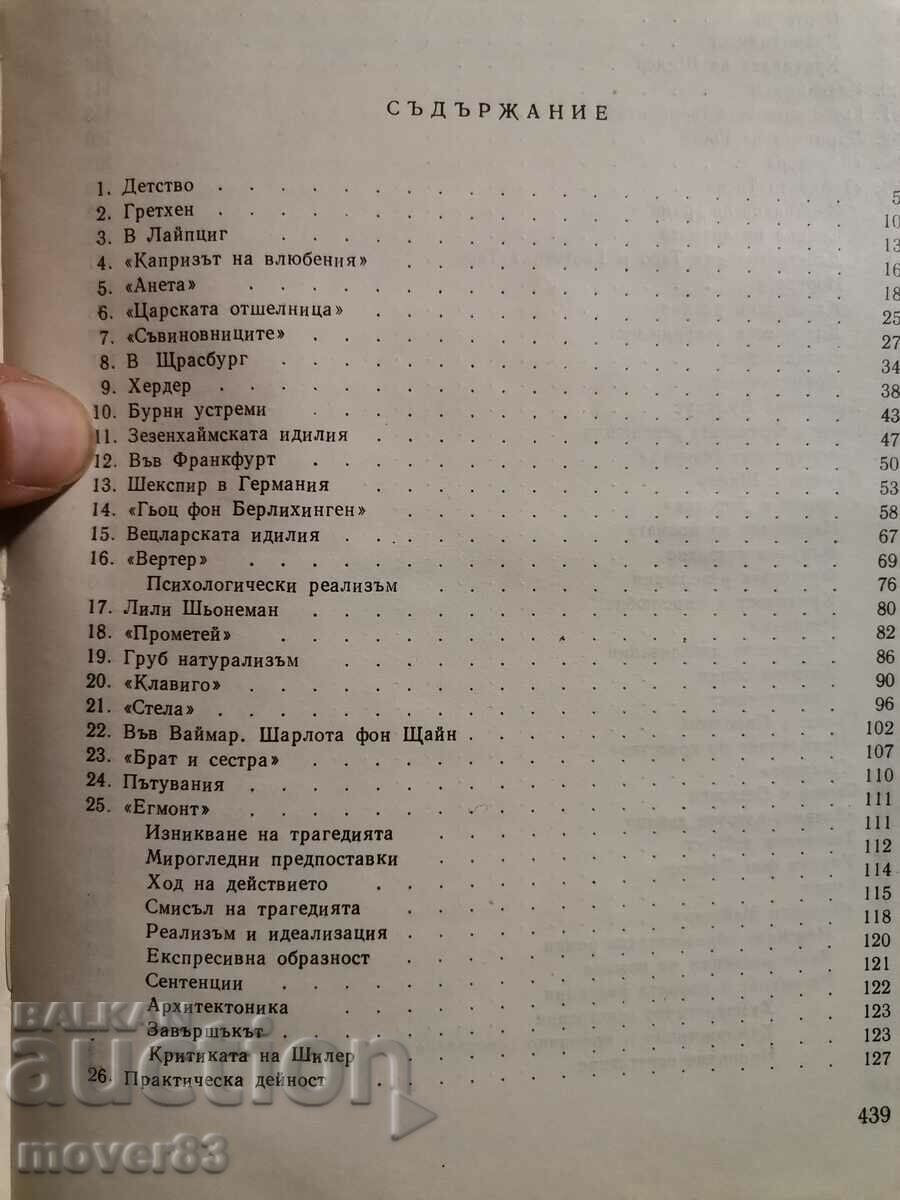 Delivery of Goethe. Konstantin Galabov