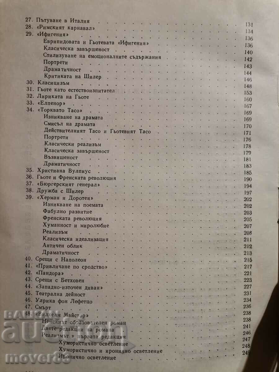 Goethe. Konstantin Galabov - 5