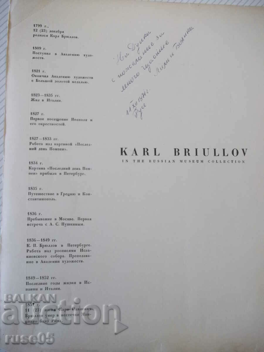 Παράδοση Σετ ζωγραφικής "BRYULLOV - BRIULLOV". Παράδοση Σετ ζωγραφικής "BRYULLOV - BRIULLOV".