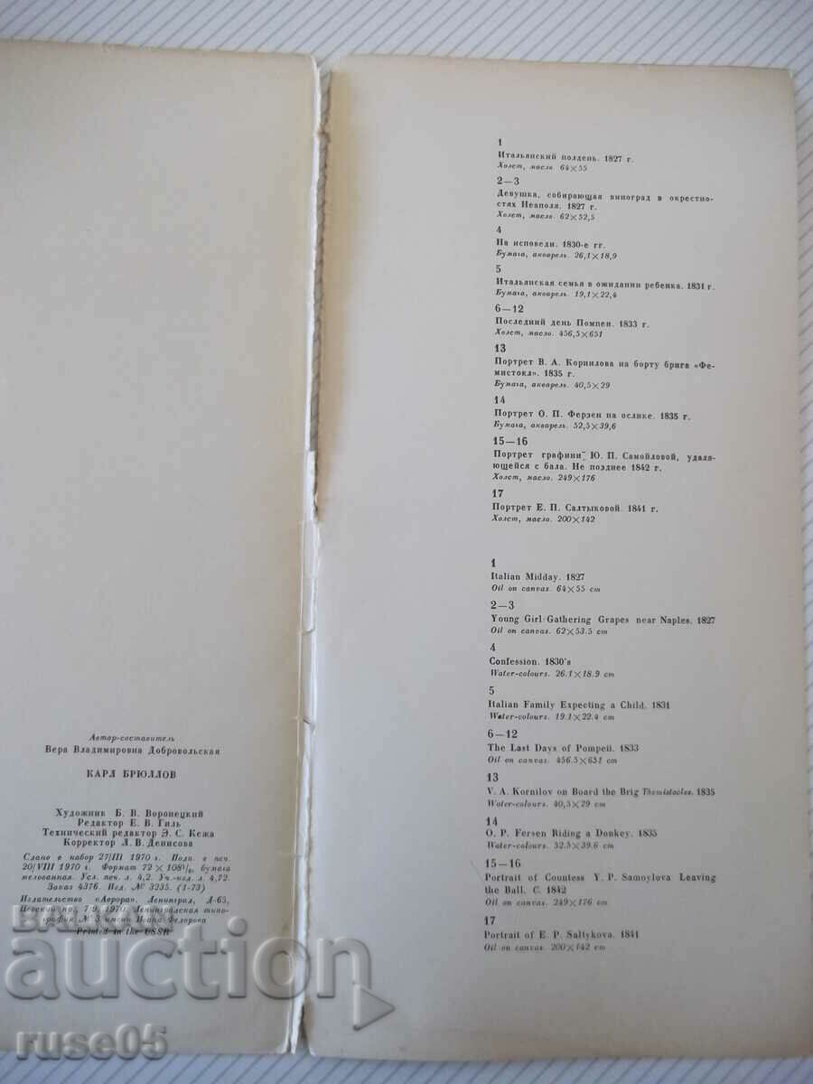 Σετ ζωγραφικής "BRYULLOV - BRIULLOV". - 5 Σετ ζωγραφικής "BRYULLOV - BRIULLOV". - 5