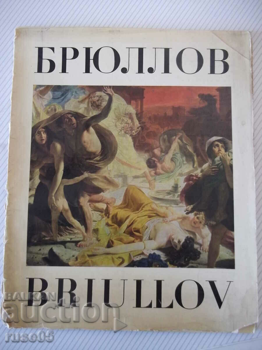 Σετ ζωγραφικής "BRYULLOV - BRIULLOV".