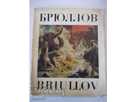 Картины "БРЮЛЛОВ - BRIULLOV" комплект