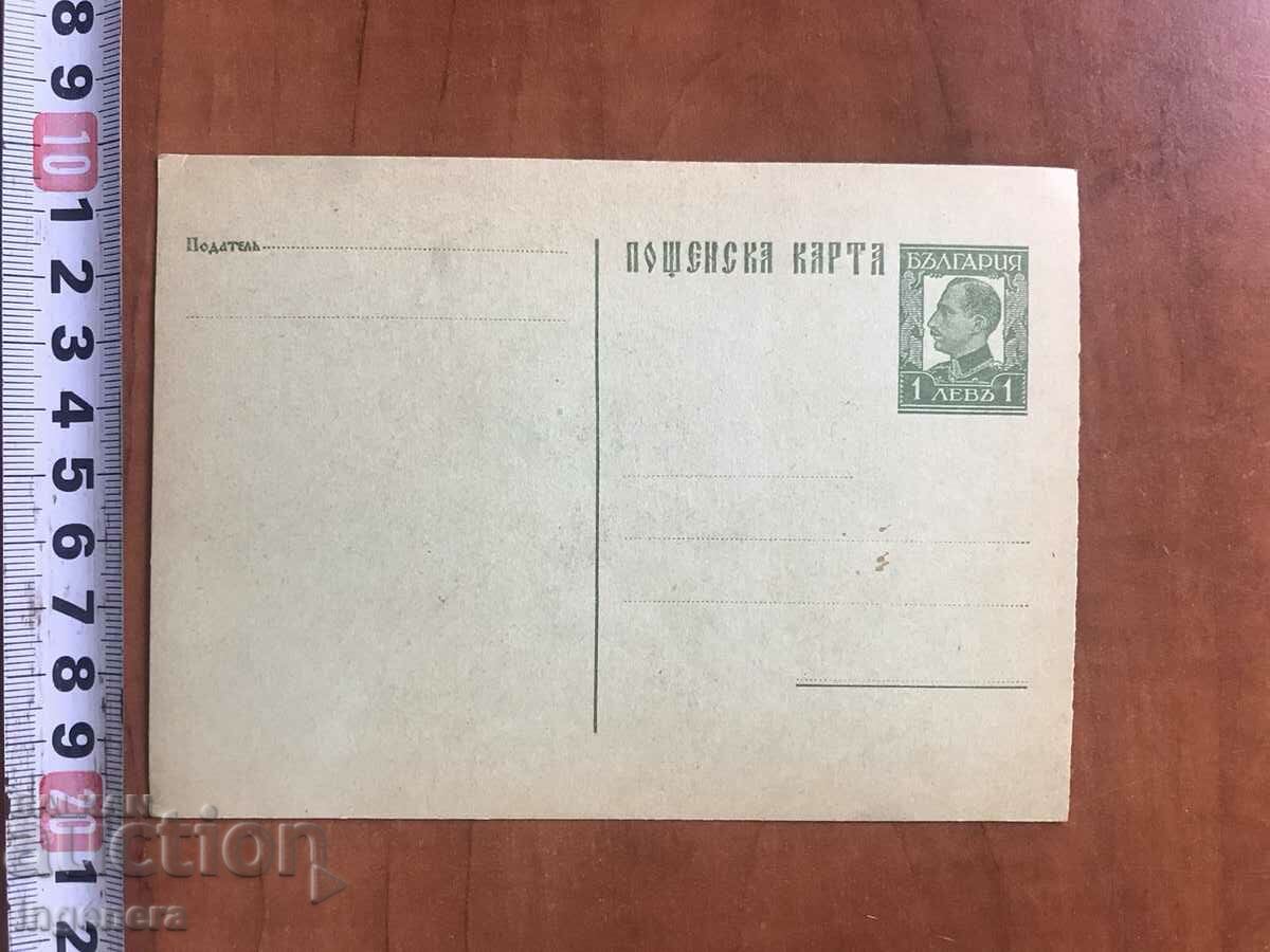 POSTAL CARD FROM Czarist times-1940 with price 29.00 BGN | € 14.83 POSTAL CARD FROM Czarist times-1940 with price 29.00 BGN | € 14.83