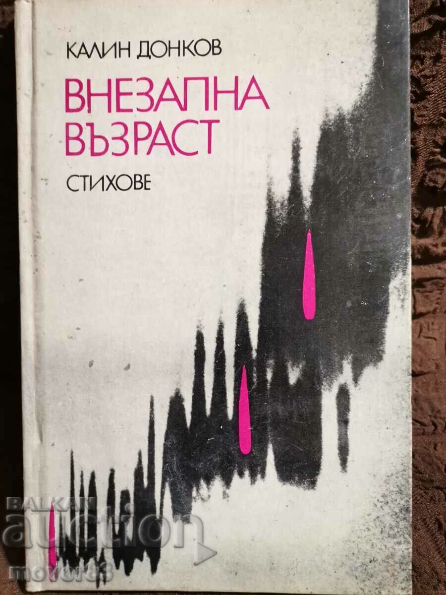 Внезапна възраст. Калин Донков