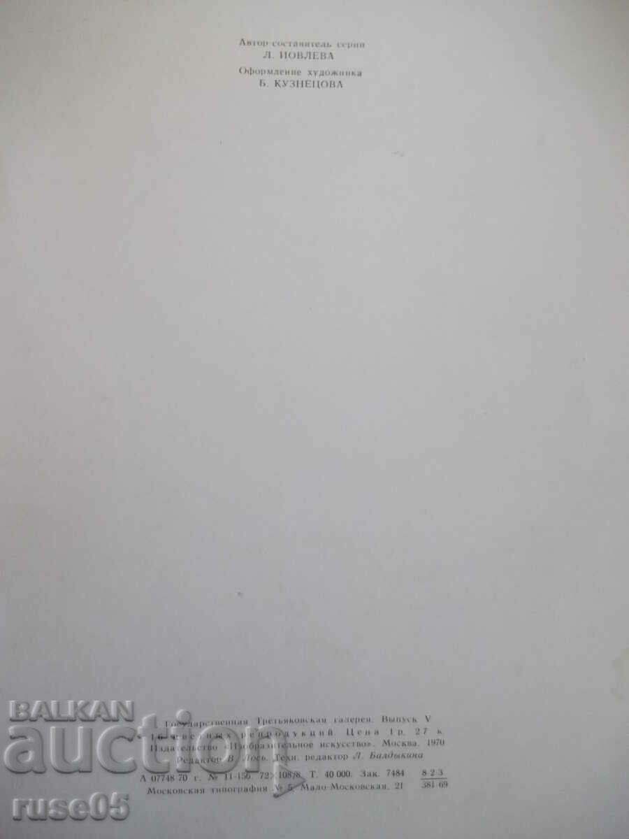 Εικόνες από το σύνολο της Κρατικής Πινακοθήκης Τρετιακόφ - 5