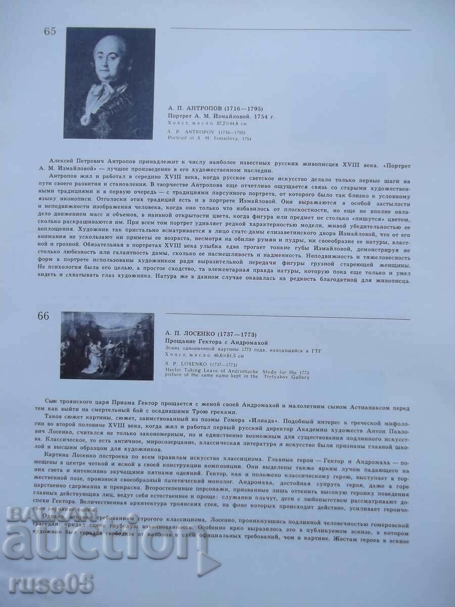 Εικόνες από το σύνολο της Κρατικής Πινακοθήκης Τρετιακόφ - 6