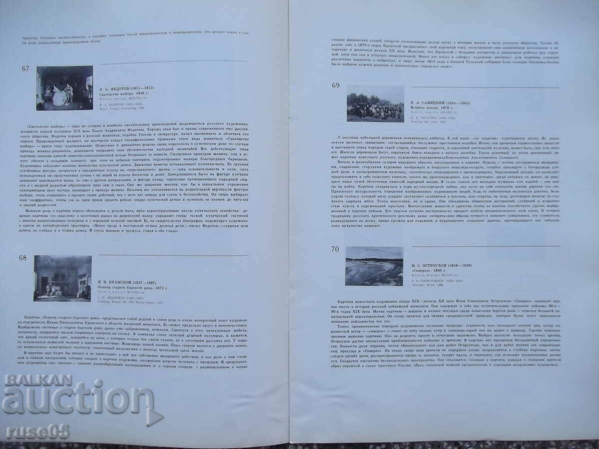 Εικόνες από το σύνολο της Κρατικής Πινακοθήκης Τρετιακόφ - 7