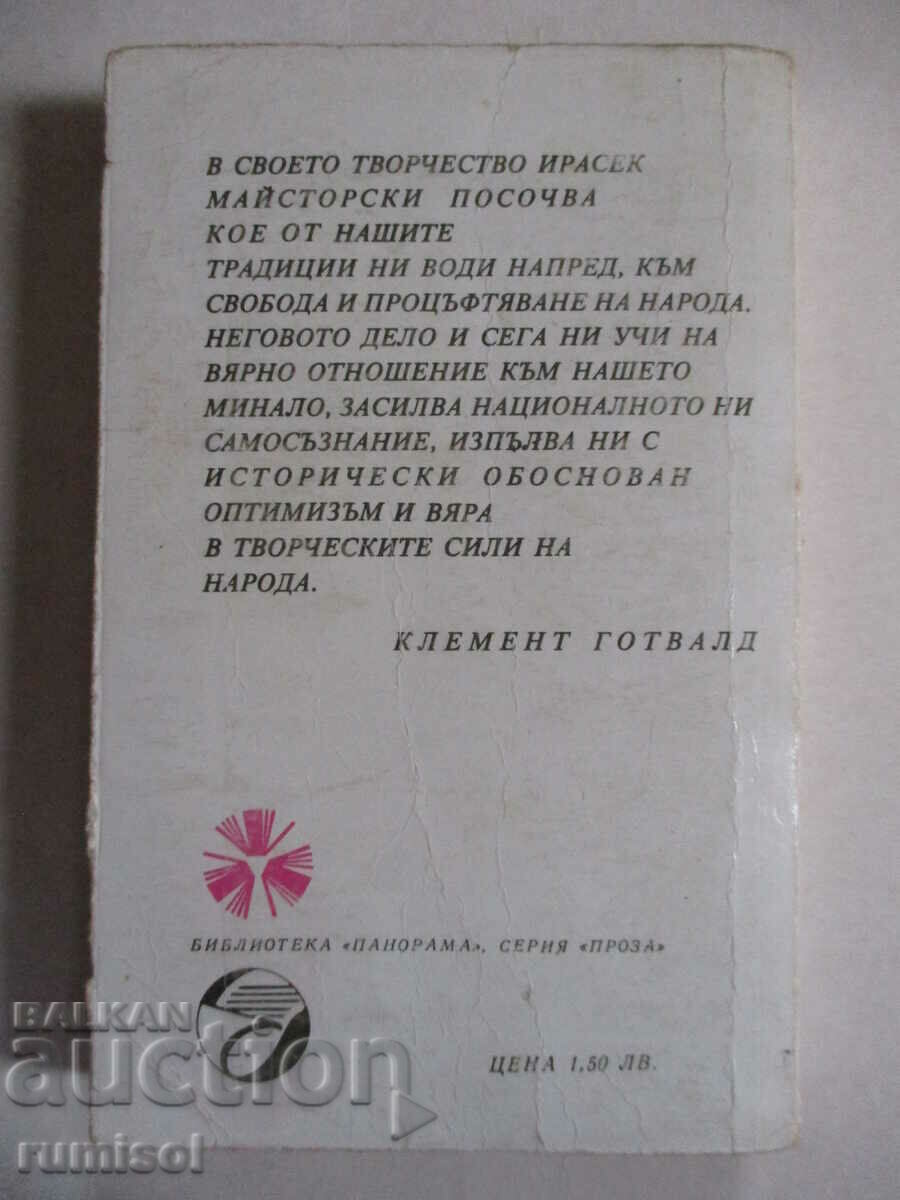Παράδοση Αρχαίοι Τσέχικοι Θρύλοι - Alois Iracek Παράδοση Αρχαίοι Τσέχικοι Θρύλοι - Alois Iracek