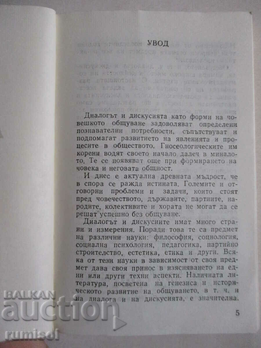 Licitație Dialogul și discuția - Georgi Burdarov, Momchil Todorov Licitație Dialogul și discuția - Georgi Burdarov, Momchil Todorov