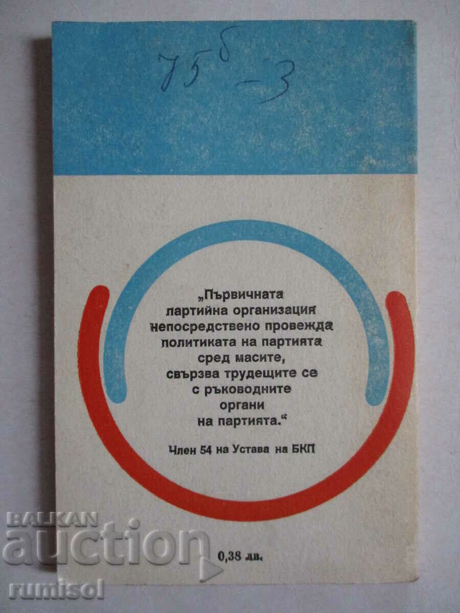 Dialogul și discuția - Georgi Burdarov, Momchil Todorov - 5