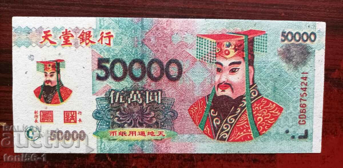 China - UNC 50,000 dummy banknote