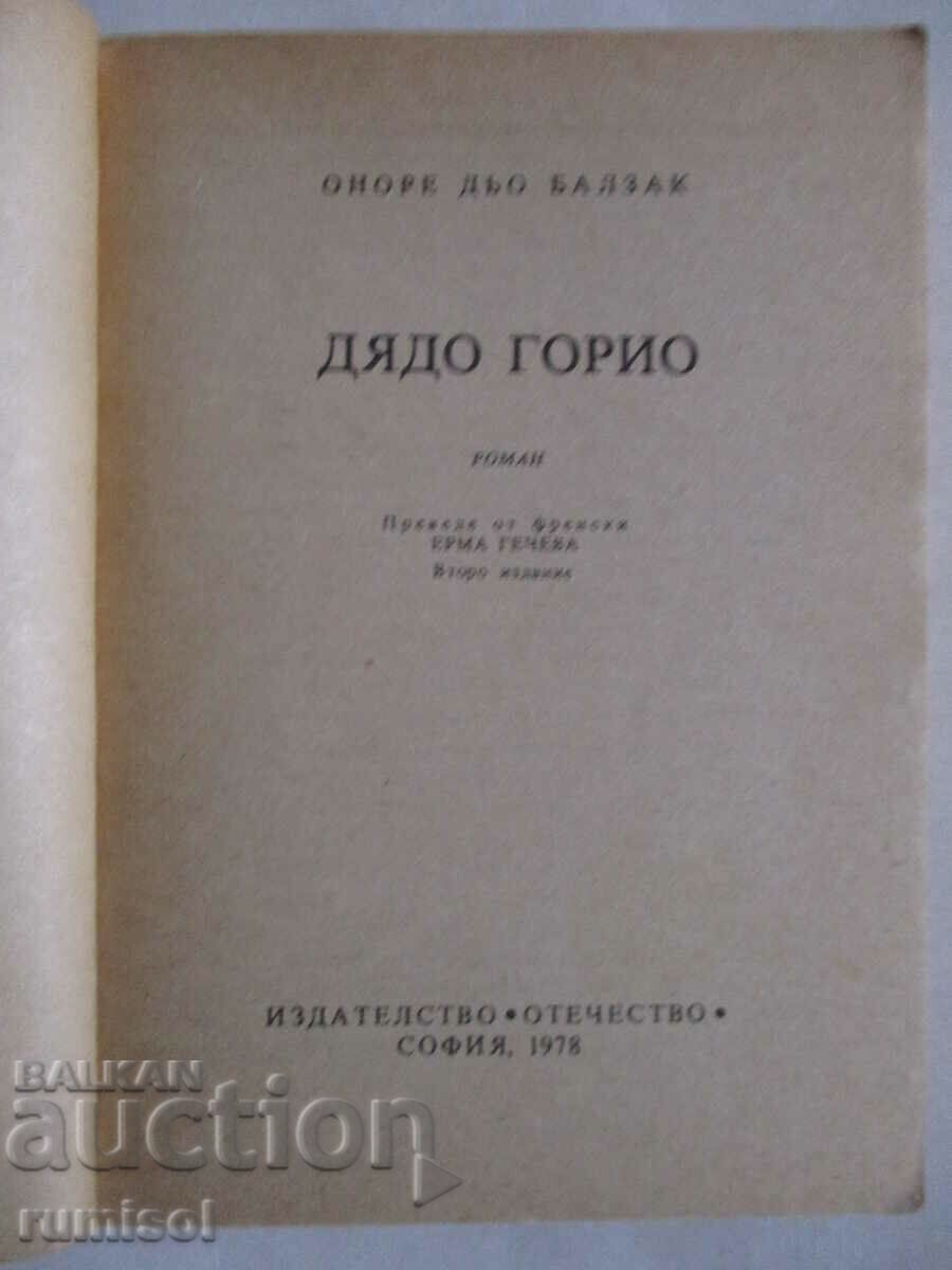 Grandfather Goriot - Honore de Balzac with price 0.79 BGN | € 0.40 Grandfather Goriot - Honore de Balzac with price 0.79 BGN | € 0.40