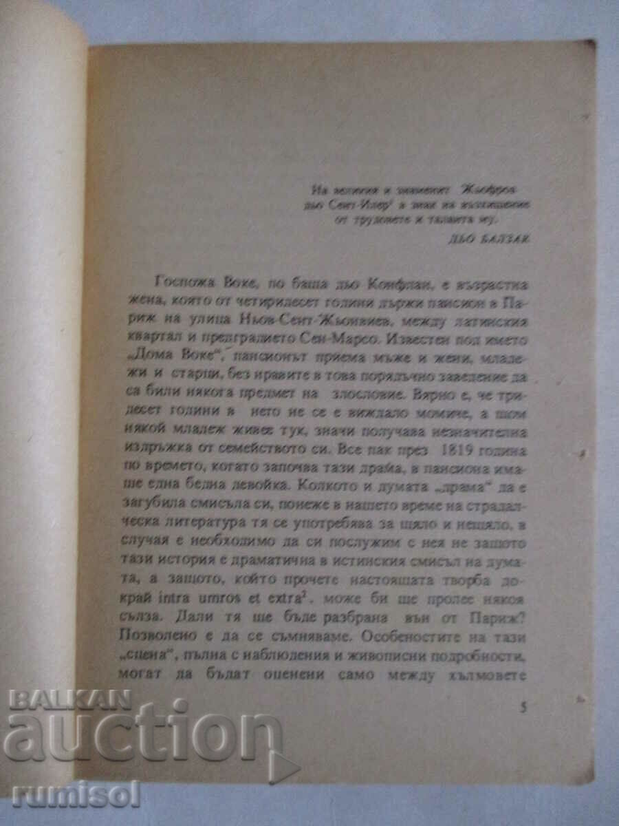 Аукцион Дядо Горио - Оноре дьо Балзак Аукцион Дядо Горио - Оноре дьо Балзак