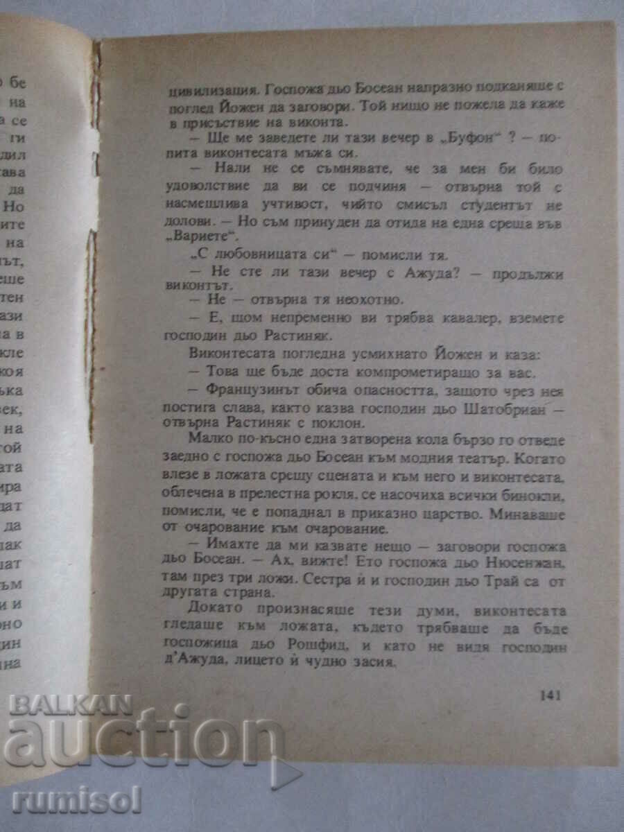 Доставка на Дядо Горио - Оноре дьо Балзак Доставка на Дядо Горио - Оноре дьо Балзак