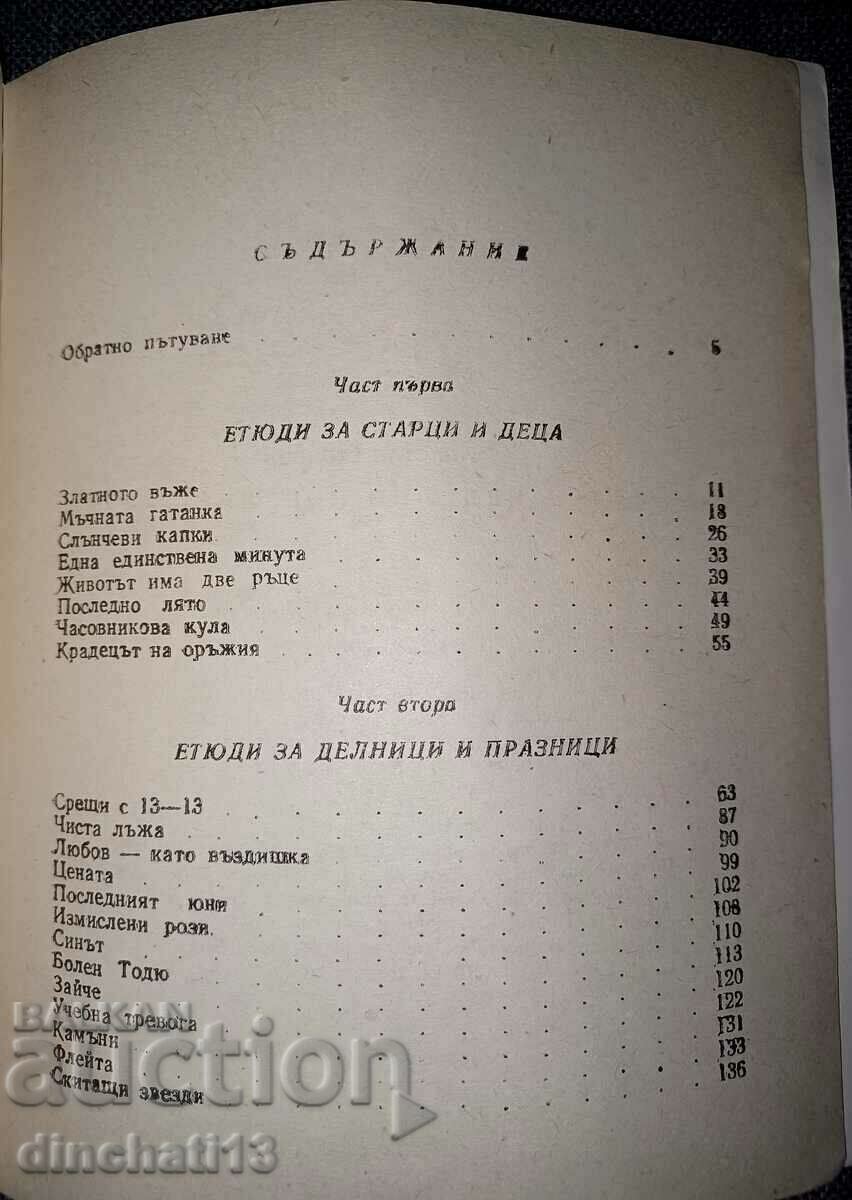 Livrarea Romane de duminică: Anastas Stoyanov Livrarea Romane de duminică: Anastas Stoyanov