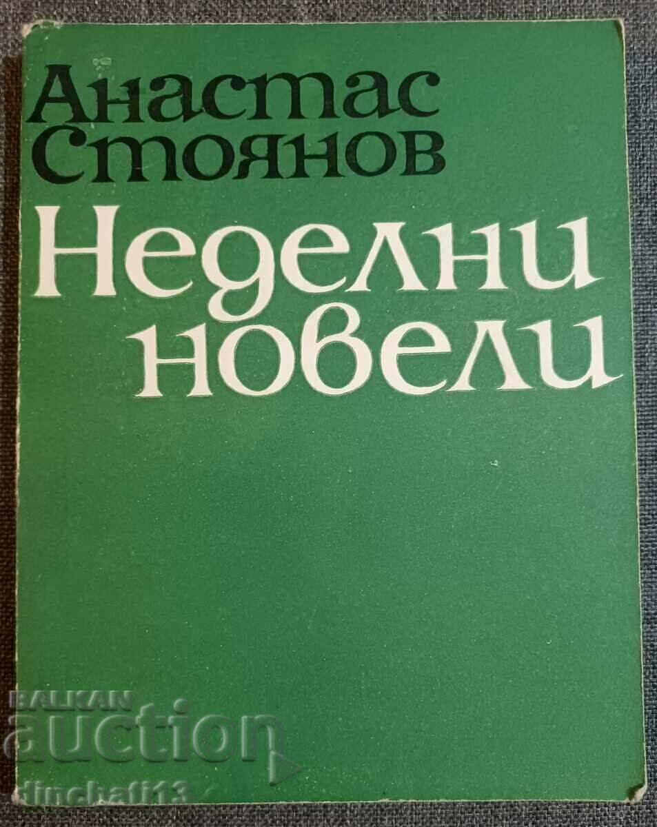 Неделни новели: Анастас Стоянов