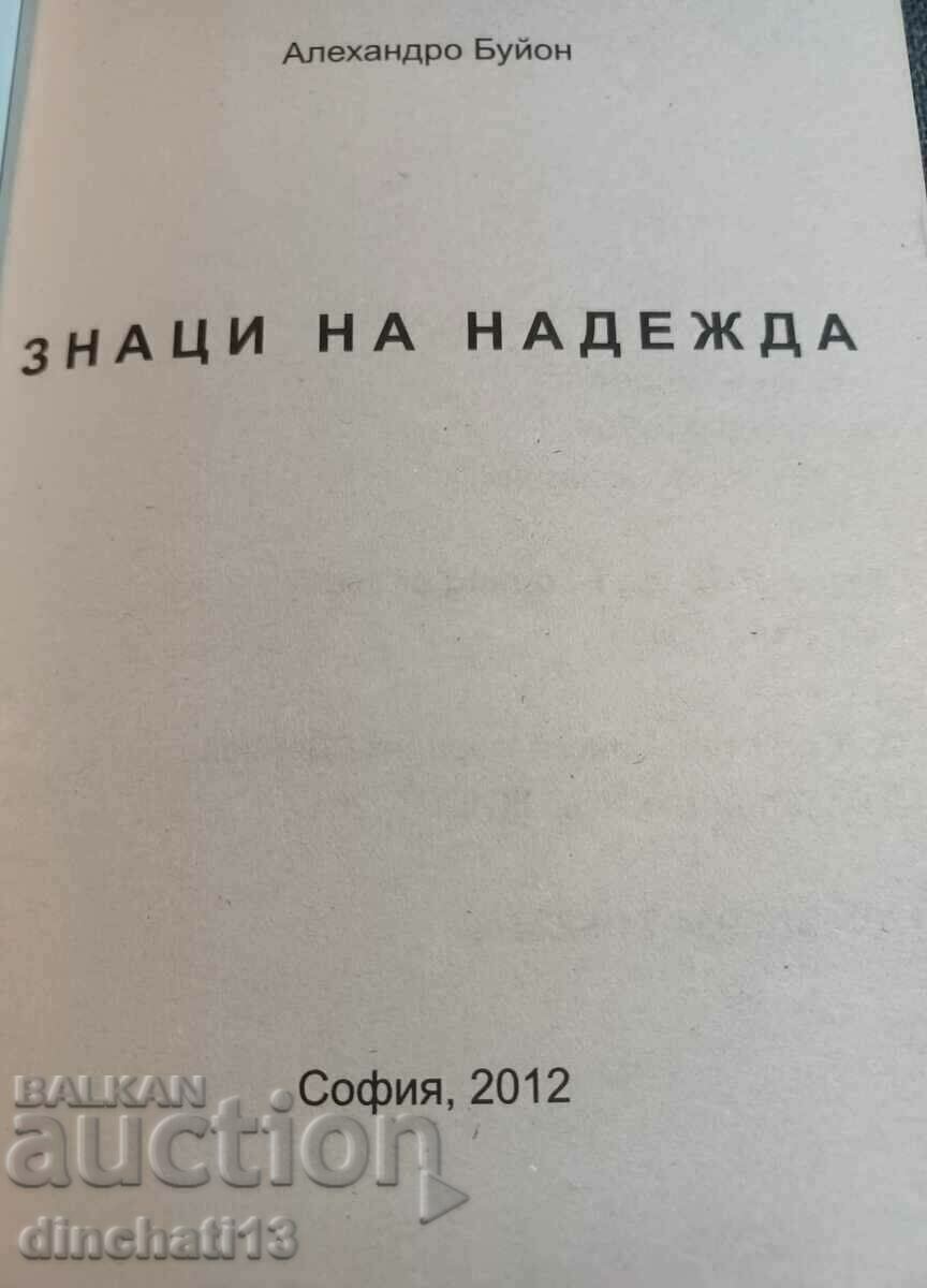 Signs of hope: Alejandro Buyon with price 3.00 BGN | € 1.53 Signs of hope: Alejandro Buyon with price 3.00 BGN | € 1.53
