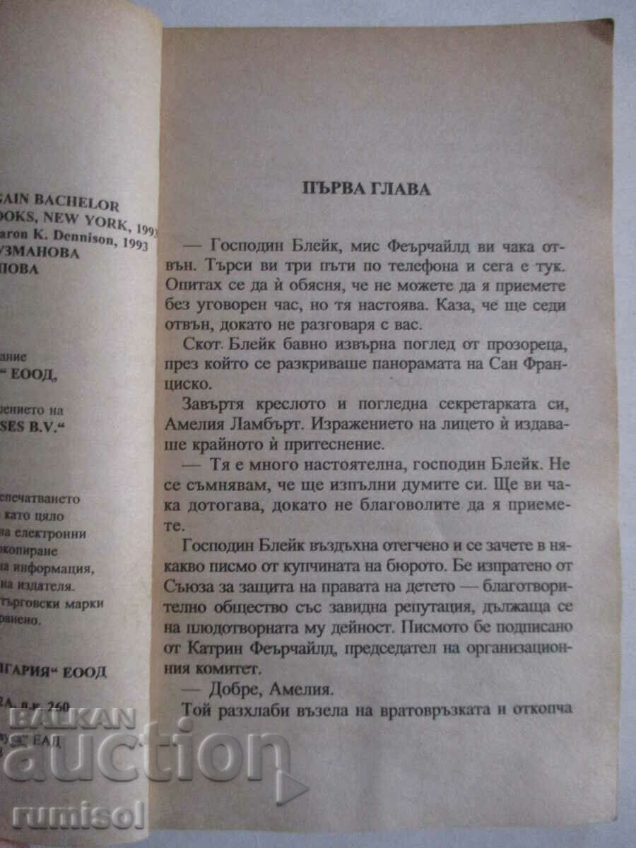 Auction Tender Bet - Shawna Delacorte Auction Tender Bet - Shawna Delacorte