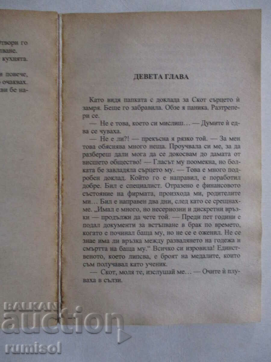 Delivery of Tender Bet - Shawna Delacorte Delivery of Tender Bet - Shawna Delacorte