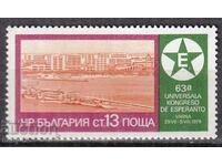 БК 2755 13 ст. 63 СВЕТОВЕН ЕСПЕРАНТКИ КОНГРЕС