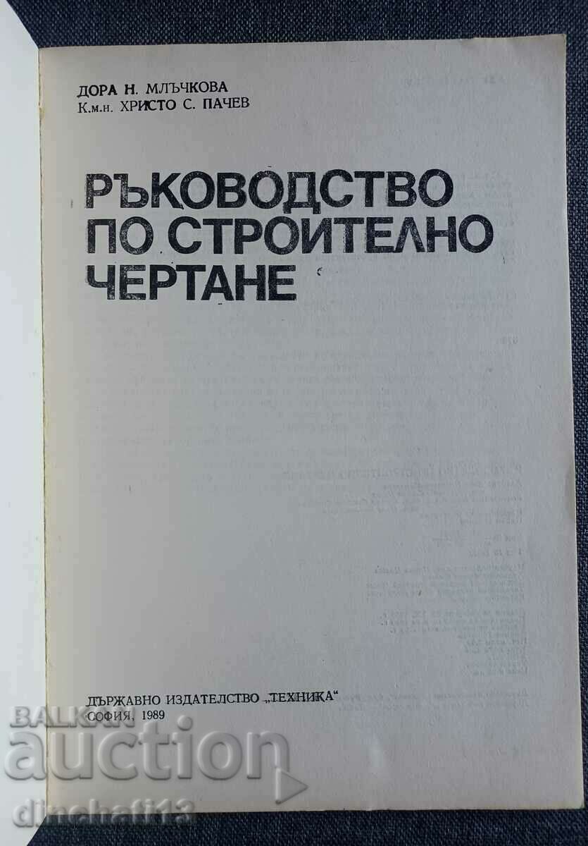 Construction drawing manual: Dora Mlatchkova, H. Pachev with price 7.00 BGN | € 3.58 Construction drawing manual: Dora Mlatchkova, H. Pachev with price 7.00 BGN | € 3.58