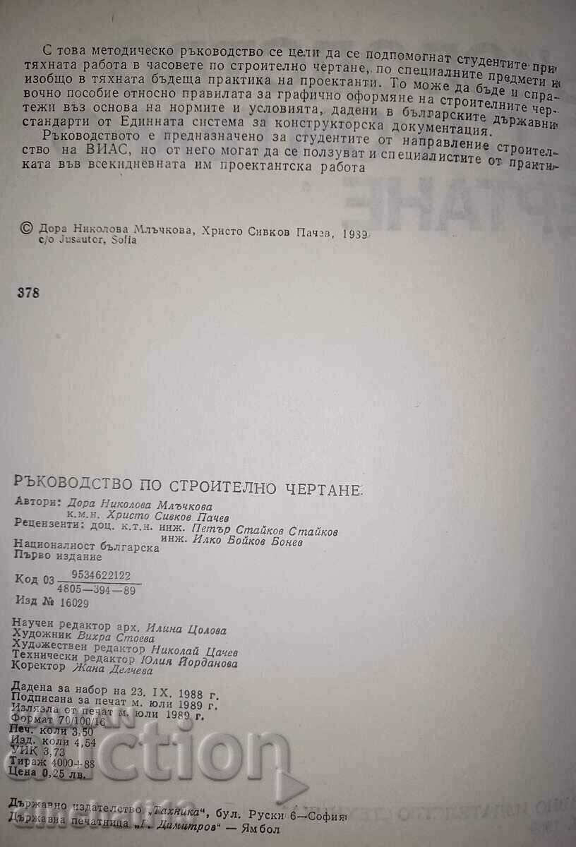 Auction Construction drawing manual: Dora Mlatchkova, H. Pachev Auction Construction drawing manual: Dora Mlatchkova, H. Pachev
