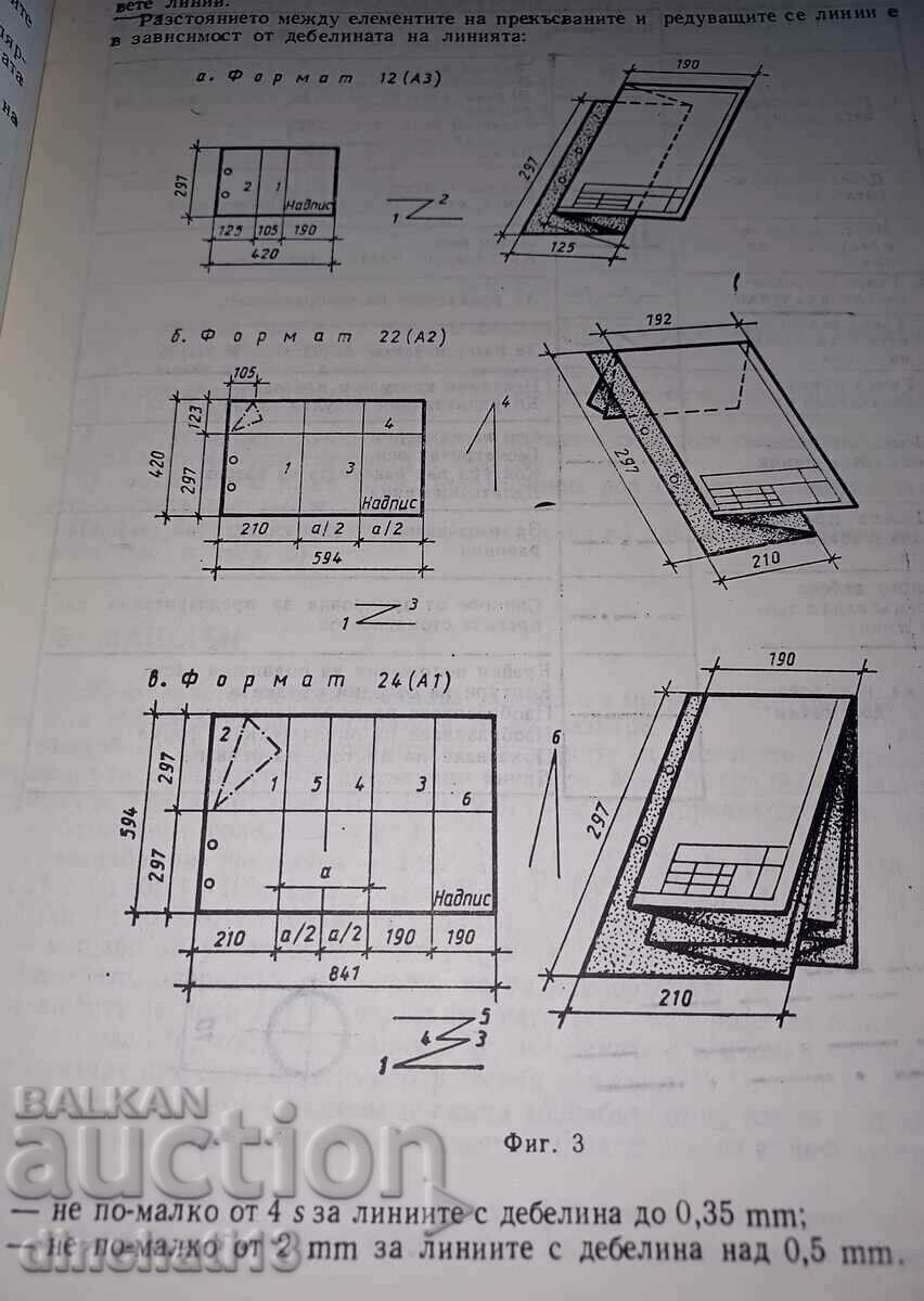 Delivery of Construction drawing manual: Dora Mlatchkova, H. Pachev Delivery of Construction drawing manual: Dora Mlatchkova, H. Pachev