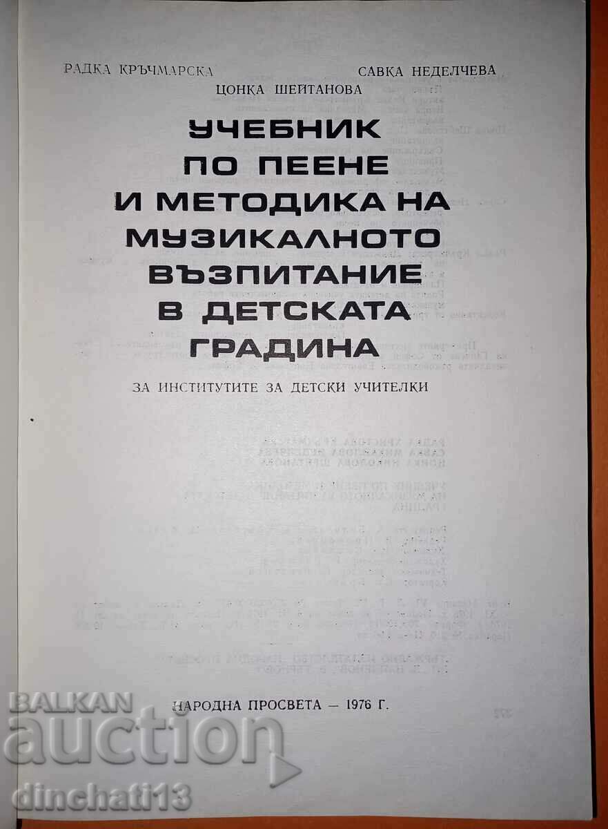 Textbook of singing and methodology of musical education: Kruchm with price 17.00 BGN | € 8.69 Textbook of singing and methodology of musical education: Kruchm with price 17.00 BGN | € 8.69