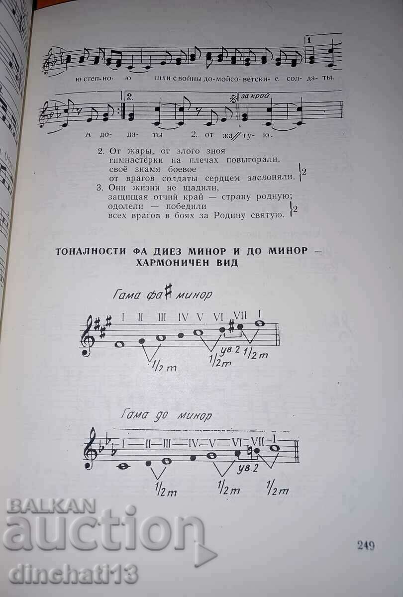 Auction Textbook of singing and methodology of musical education: Kruchm Auction Textbook of singing and methodology of musical education: Kruchm