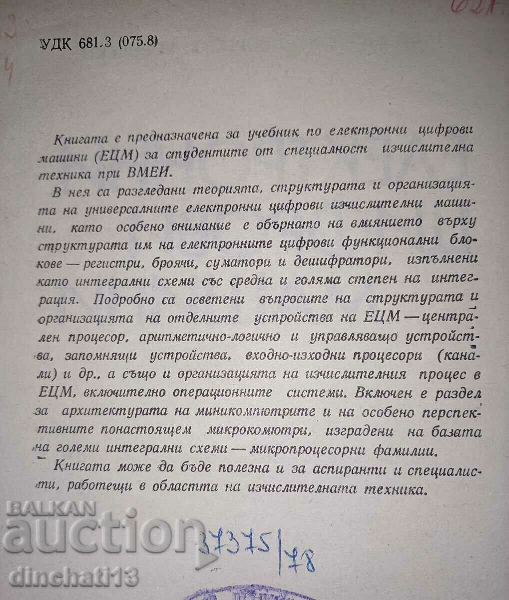 Δημοπρασία Ηλεκτρονικές ψηφιακές μηχανές: Boris Borovski Δημοπρασία Ηλεκτρονικές ψηφιακές μηχανές: Boris Borovski