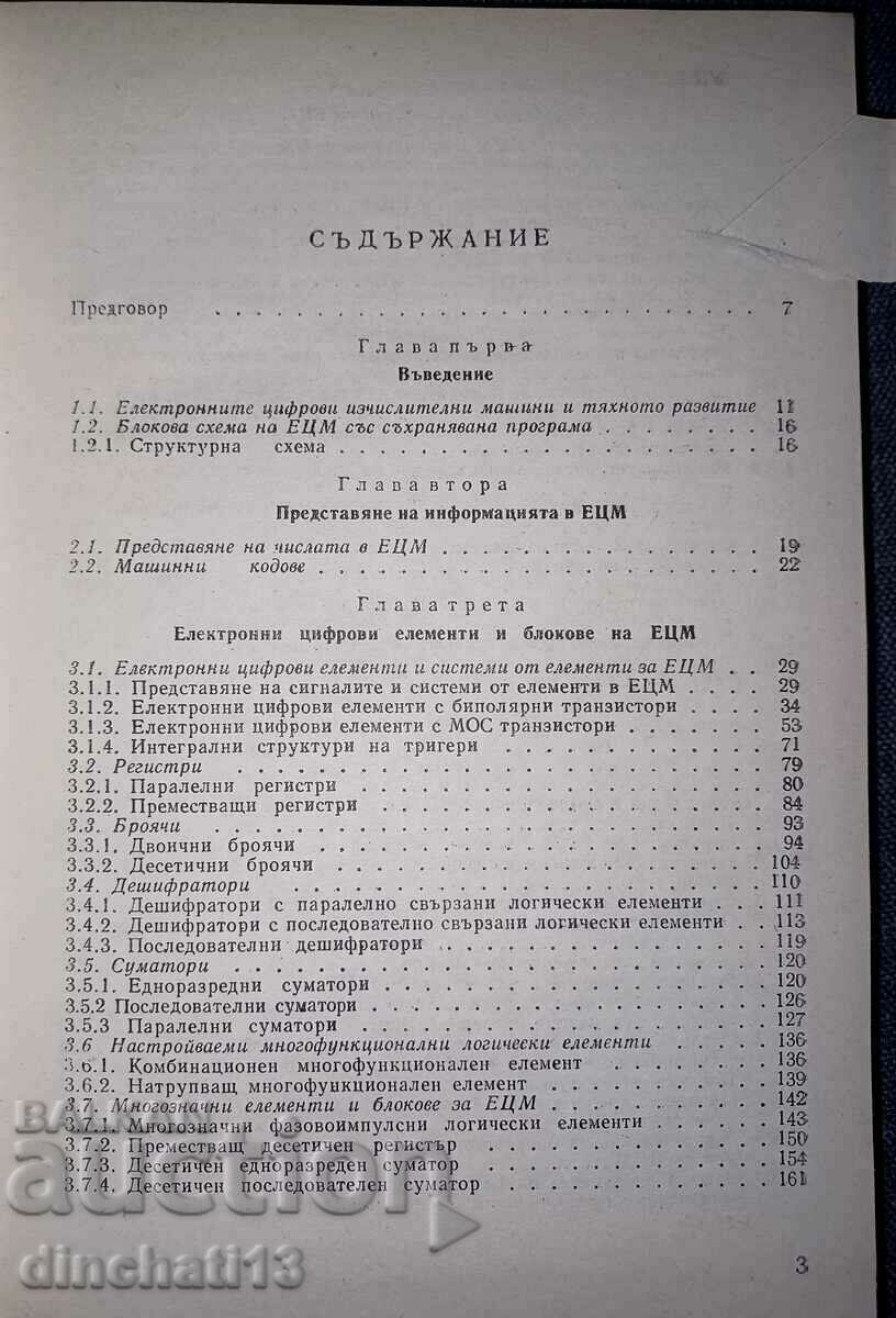 Παράδοση Ηλεκτρονικές ψηφιακές μηχανές: Boris Borovski Παράδοση Ηλεκτρονικές ψηφιακές μηχανές: Boris Borovski