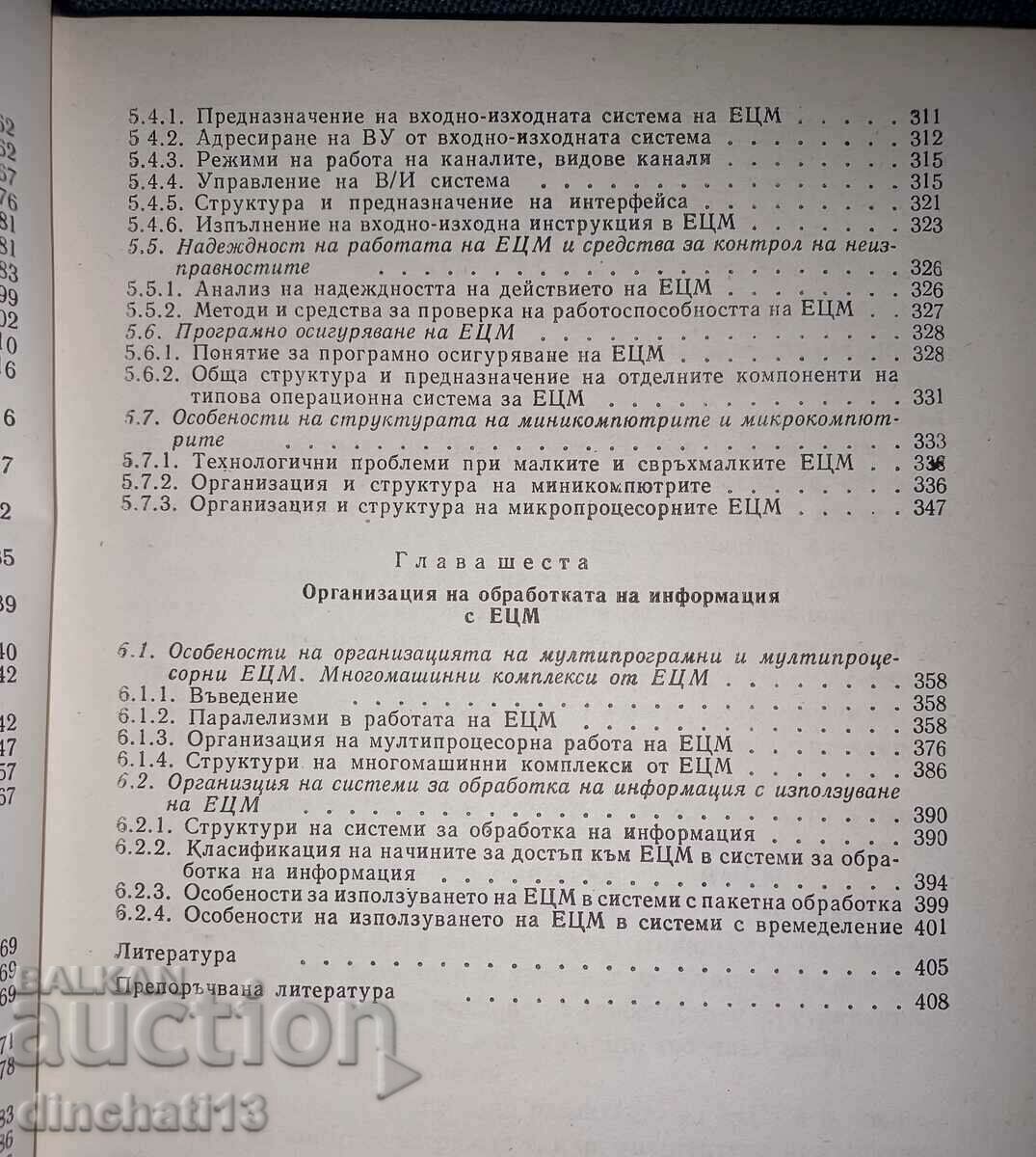 Ηλεκτρονικές ψηφιακές μηχανές: Boris Borovski - 6 Ηλεκτρονικές ψηφιακές μηχανές: Boris Borovski - 6