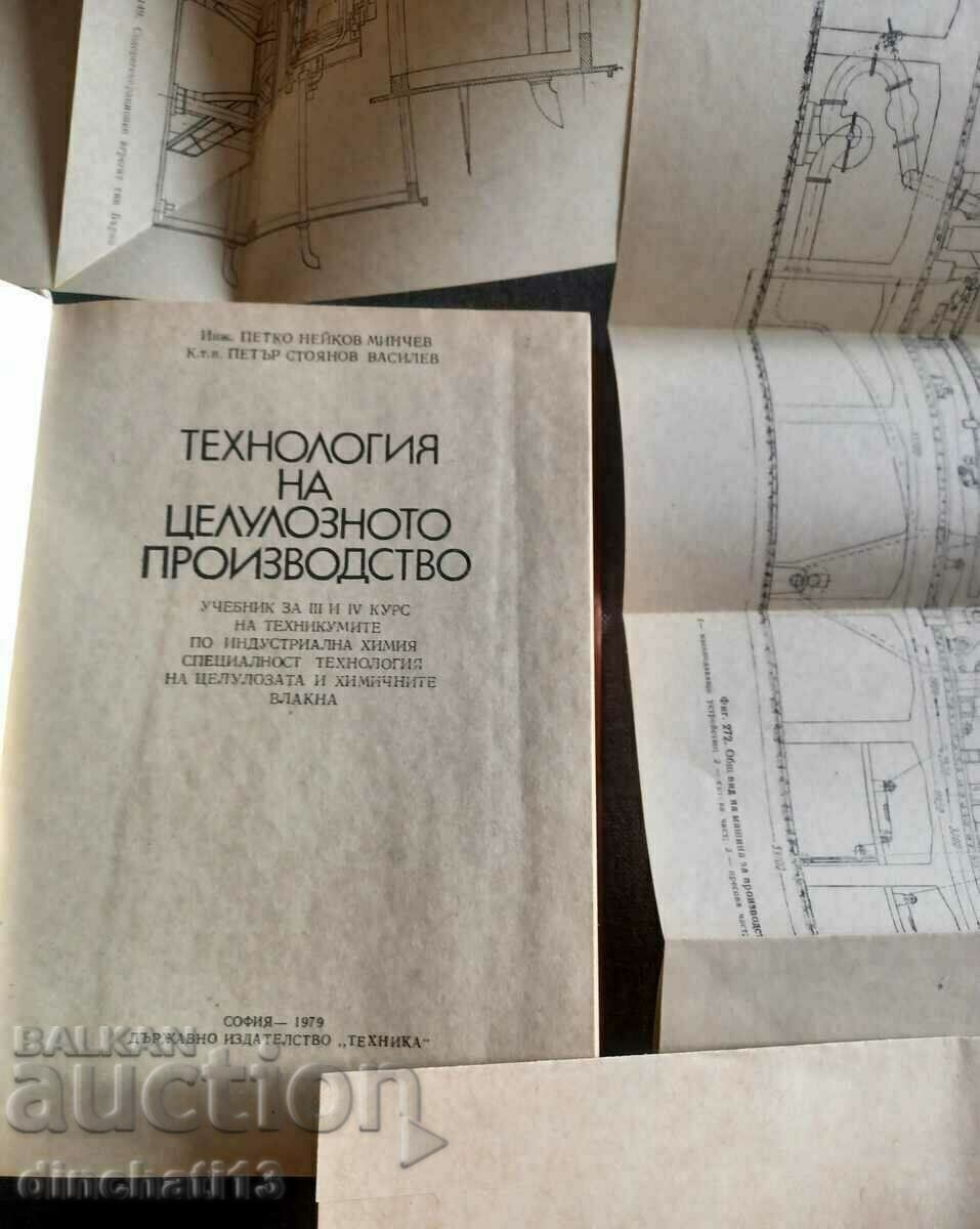 Cellulose production technology: P. Neikov, Vassilev with price 25.50 BGN | € 13.04 Cellulose production technology: P. Neikov, Vassilev with price 25.50 BGN | € 13.04