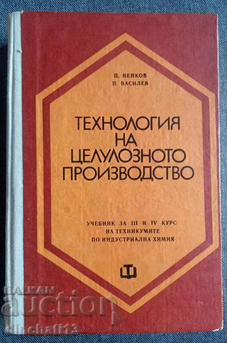 Технология на целулозното производство: П. Нейков, Василев