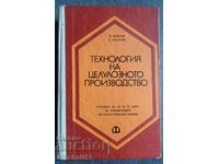 Технология на целулозното производство: П. Нейков, Василев