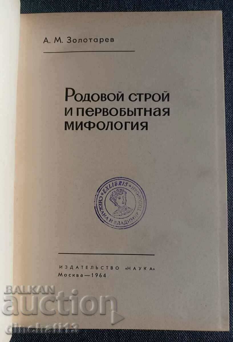 Family structure and primitive mythology: A. M. Zolotarev with price 272.50 BGN | € 139.33 Family structure and primitive mythology: A. M. Zolotarev with price 272.50 BGN | € 139.33