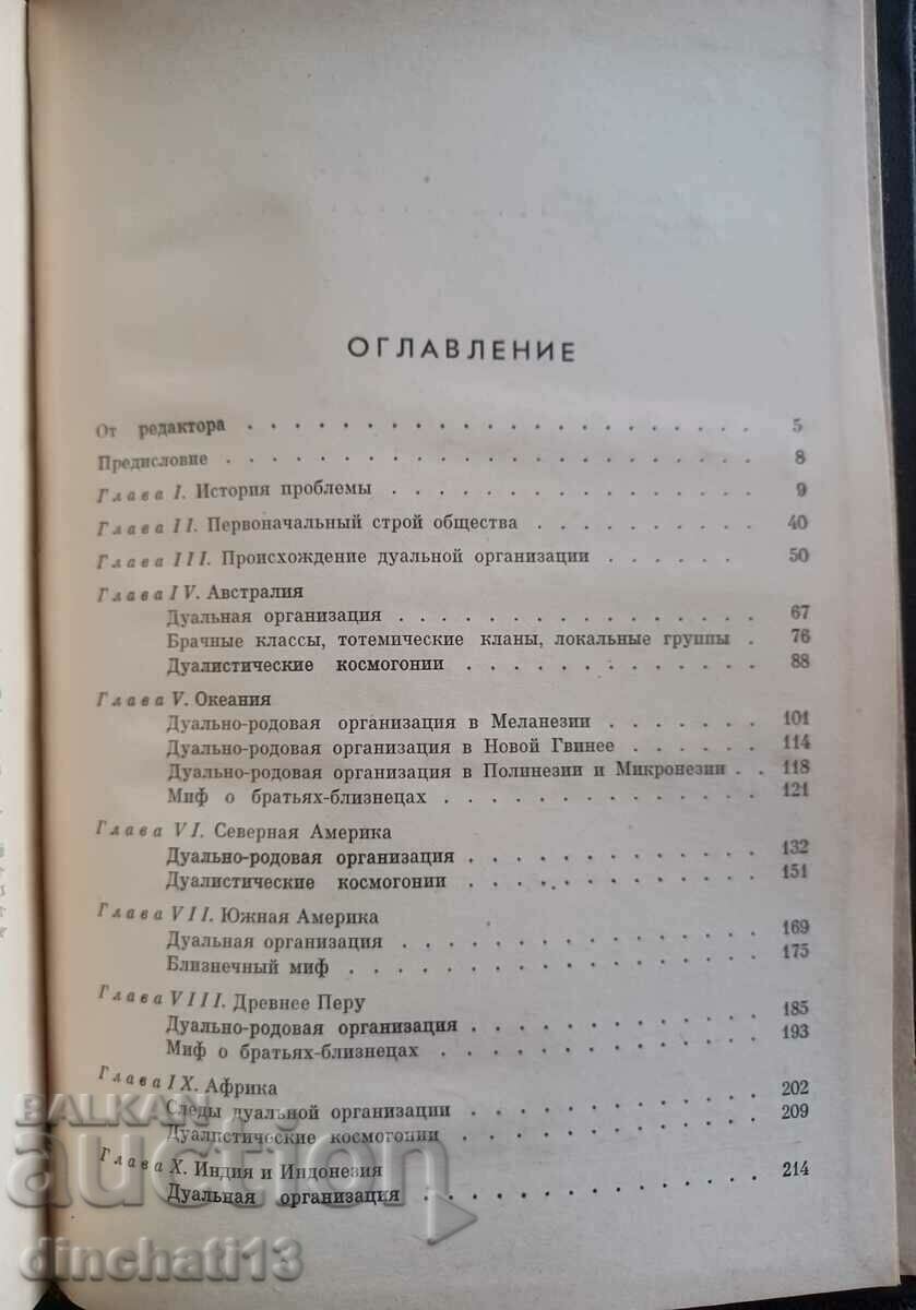 Auction Family structure and primitive mythology: A. M. Zolotarev Auction Family structure and primitive mythology: A. M. Zolotarev