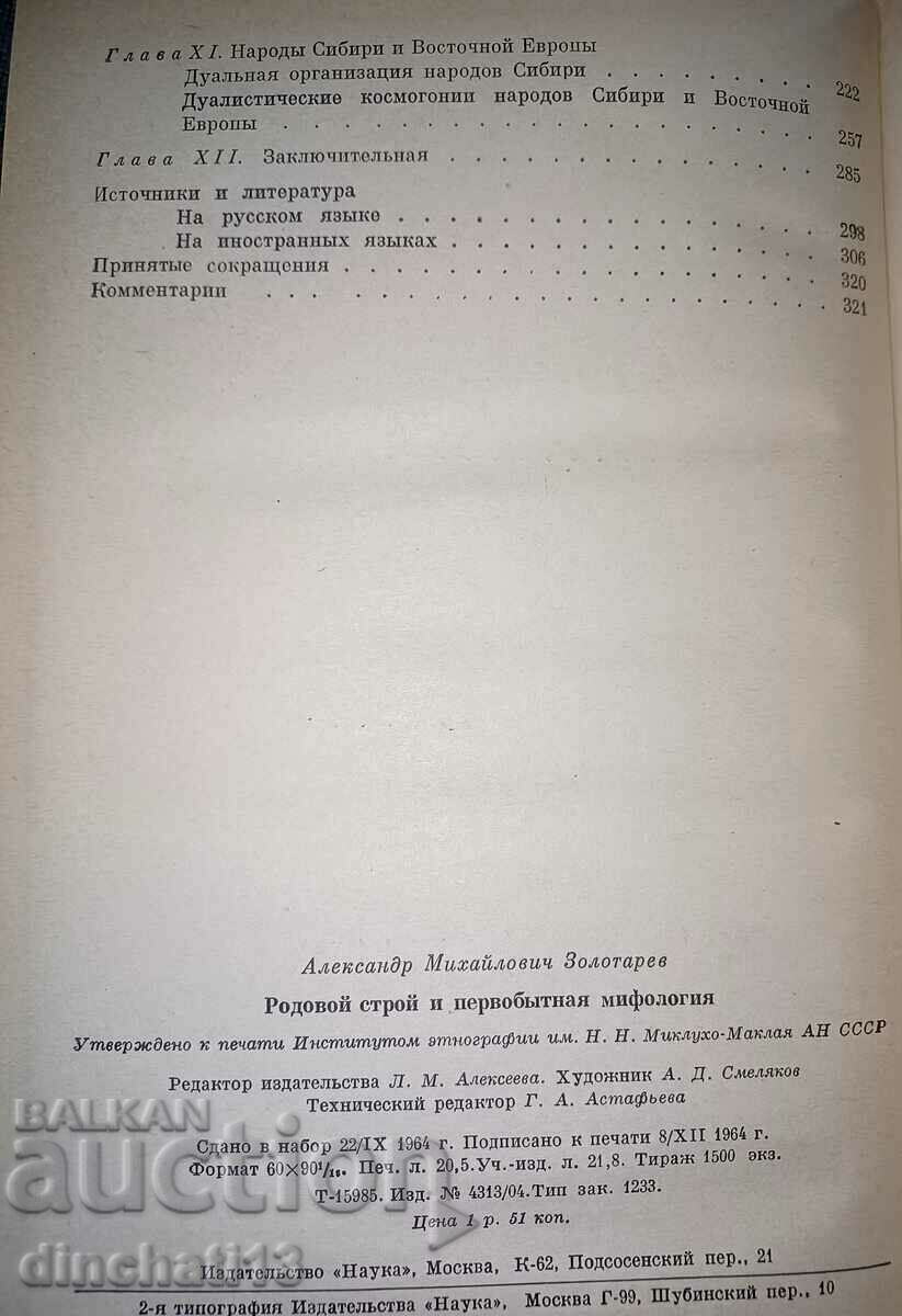 Delivery of Family structure and primitive mythology: A. M. Zolotarev Delivery of Family structure and primitive mythology: A. M. Zolotarev