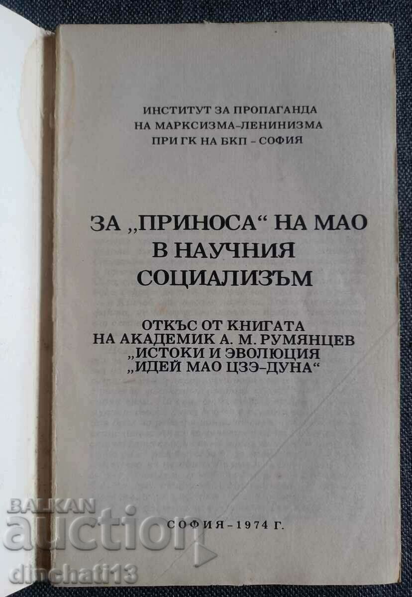 On Mao's "contribution" to scientific socialism: A. M. Rumyantsev with price 2.00 BGN | € 1.02