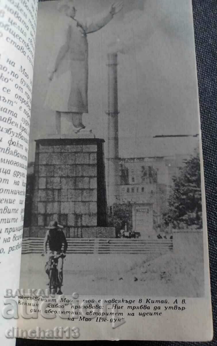 Auction  On Mao's "contribution" to scientific socialism: A. M. Rumyantsev