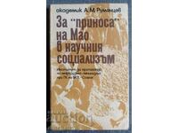 Despre „contribuția” lui Mao la socialismul științific: A. M. Rumyantsev