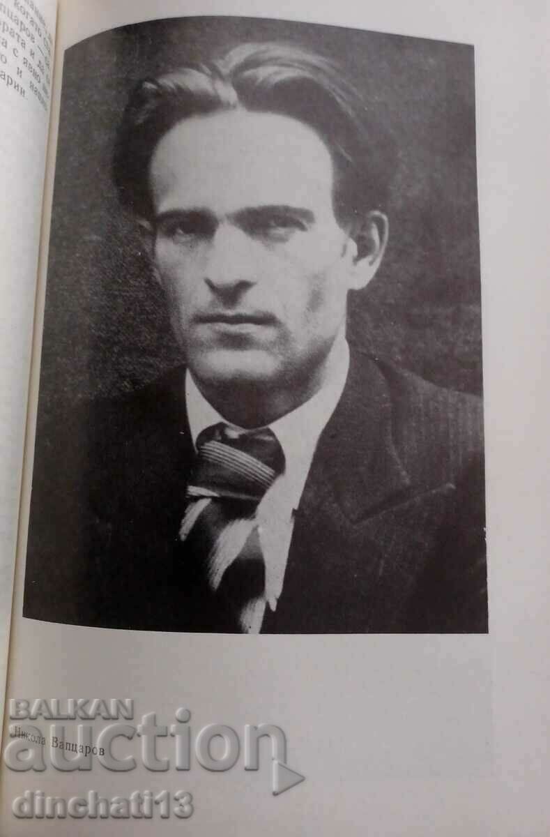 Auction Nikola Vaptsarov - 70 years since his birth. Memories of Auction Nikola Vaptsarov - 70 years since his birth. Memories of