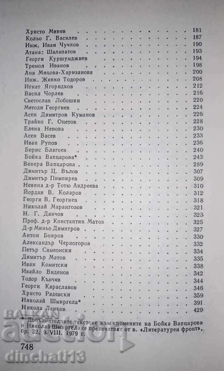 Nikola Vaptsarov - 70 years since his birth. Memories of - 5 Nikola Vaptsarov - 70 years since his birth. Memories of - 5
