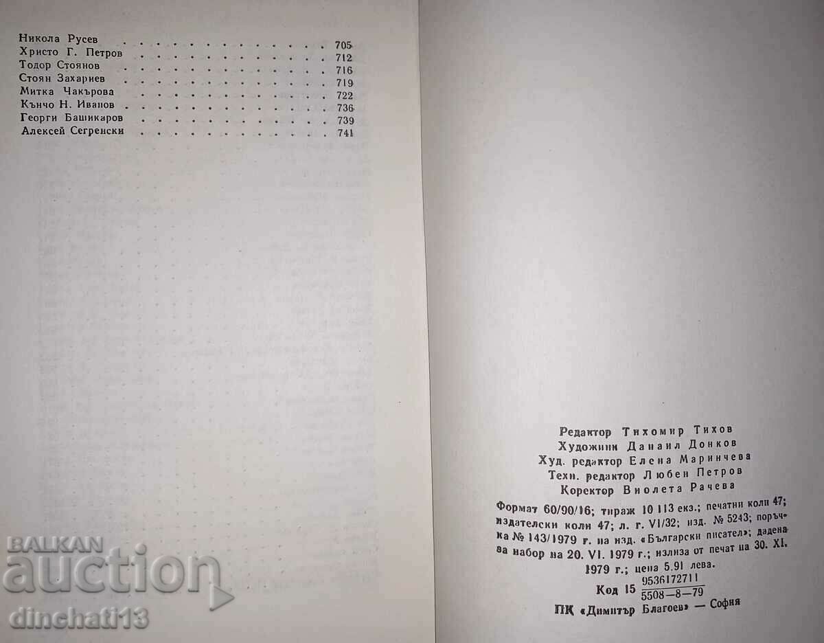 Nikola Vaptsarov - 70 years since his birth. Memories of - 7 Nikola Vaptsarov - 70 years since his birth. Memories of - 7