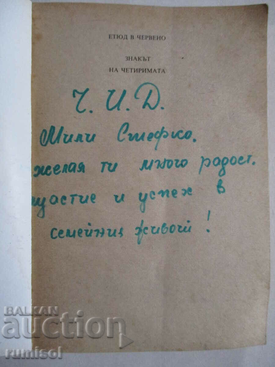 A Study in Red - Arthur Conan Doyle with price 0.79 BGN | € 0.40 A Study in Red - Arthur Conan Doyle with price 0.79 BGN | € 0.40
