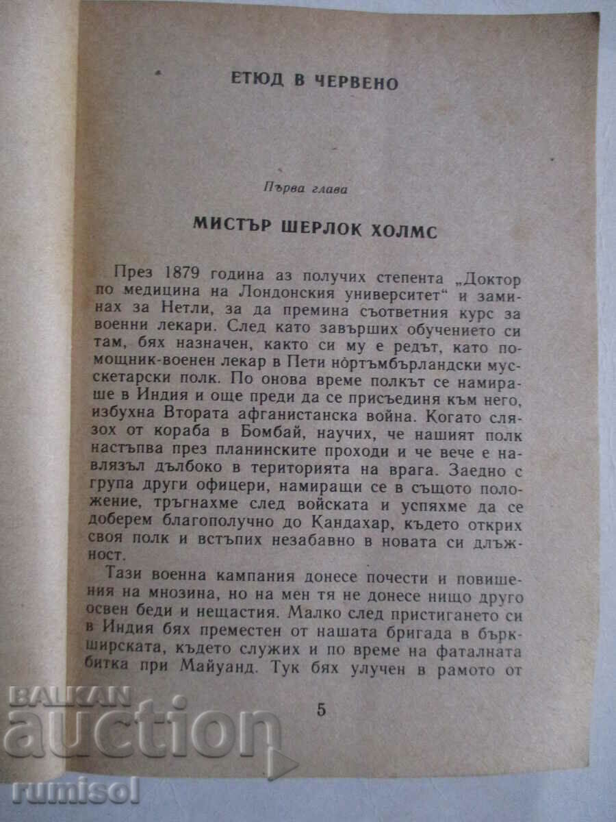 Delivery of A Study in Red - Arthur Conan Doyle Delivery of A Study in Red - Arthur Conan Doyle